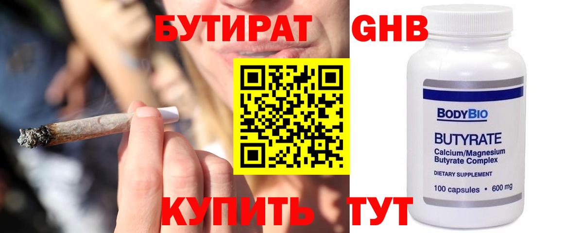 Бутират оксибутират  Вход с VPN  Калининград 