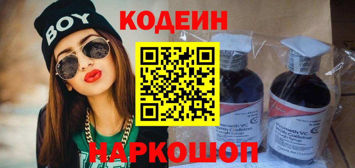 Калининград  Codein напиток Lean (лин)  Вход с VPN  Кодеиновый сироп Lean напиток Lean (лин) 