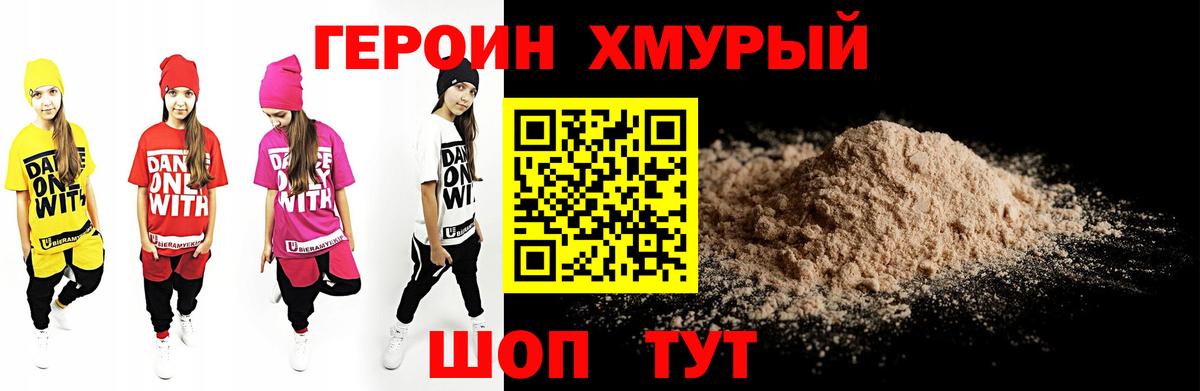 ГЕРОИН герыч  Вход с VPN  Калининград 