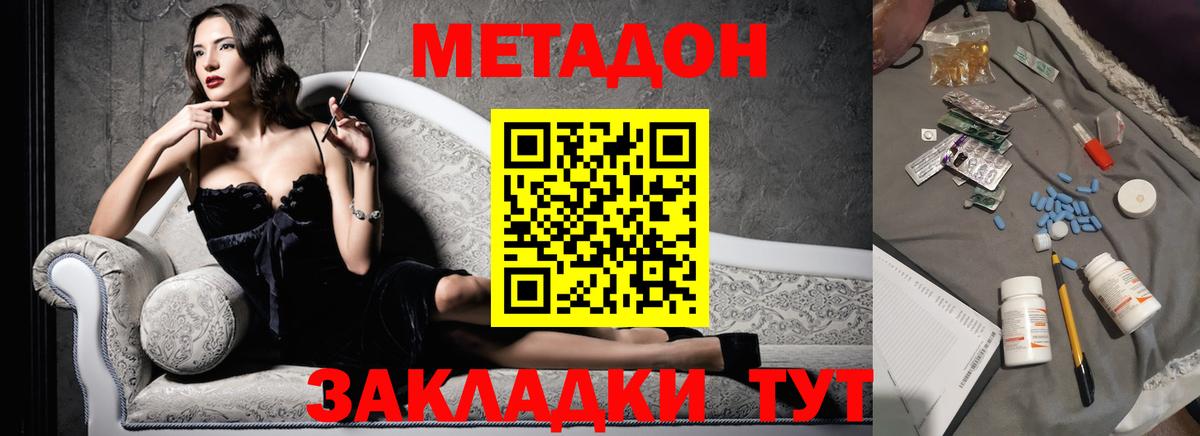 Метадон кристалл Калининград