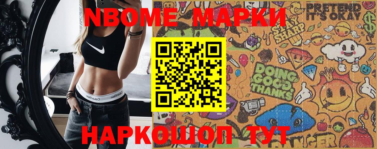 Калининград  Марки NBOMe  Вход с VPN  Наркотические марки 1,8мг 