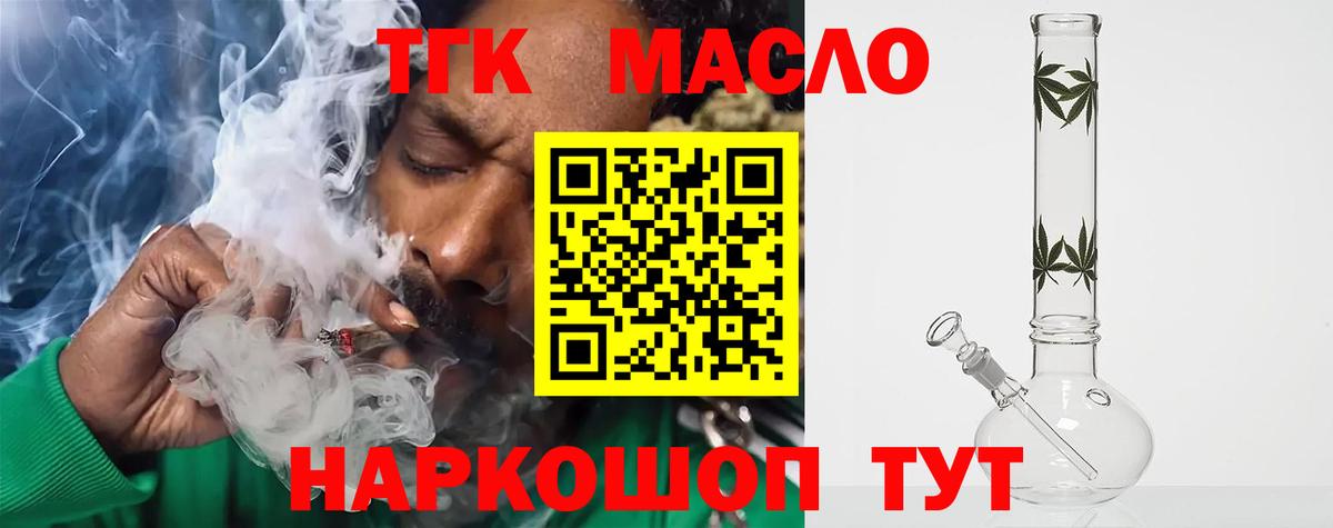 Дистиллят ТГК гашишное масло Калининград